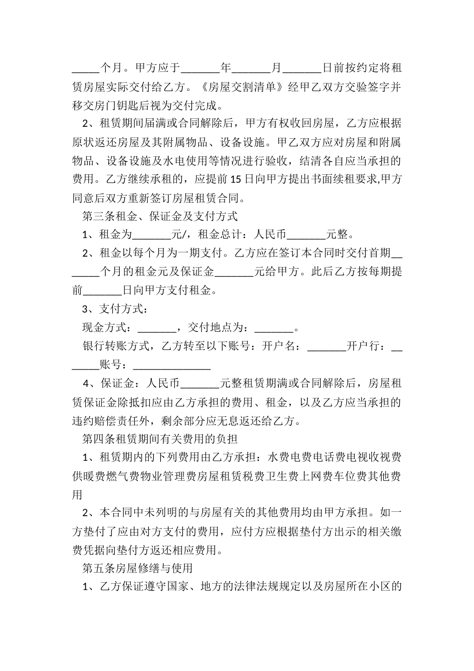 最新标准版房屋租赁合同范本-租赁合同-_第2页