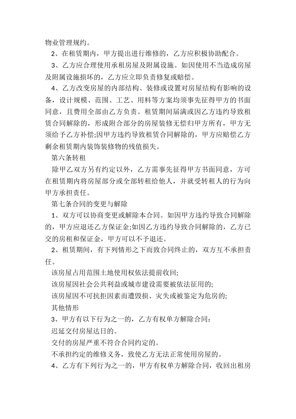 最新标准版房屋租赁合同范本-租赁合同-_第3页