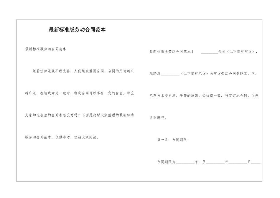 最新标准版劳动合同范本_第1页