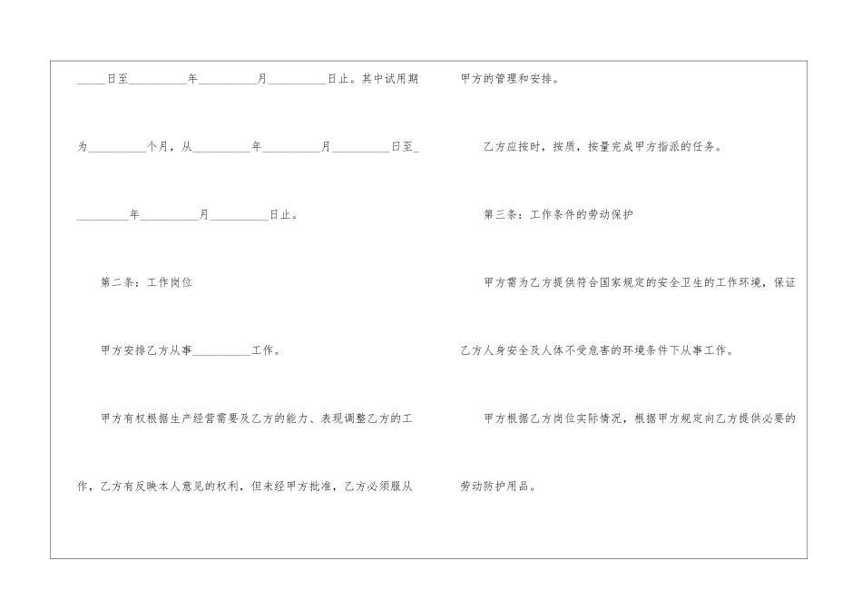 最新标准版劳动合同范本_第2页