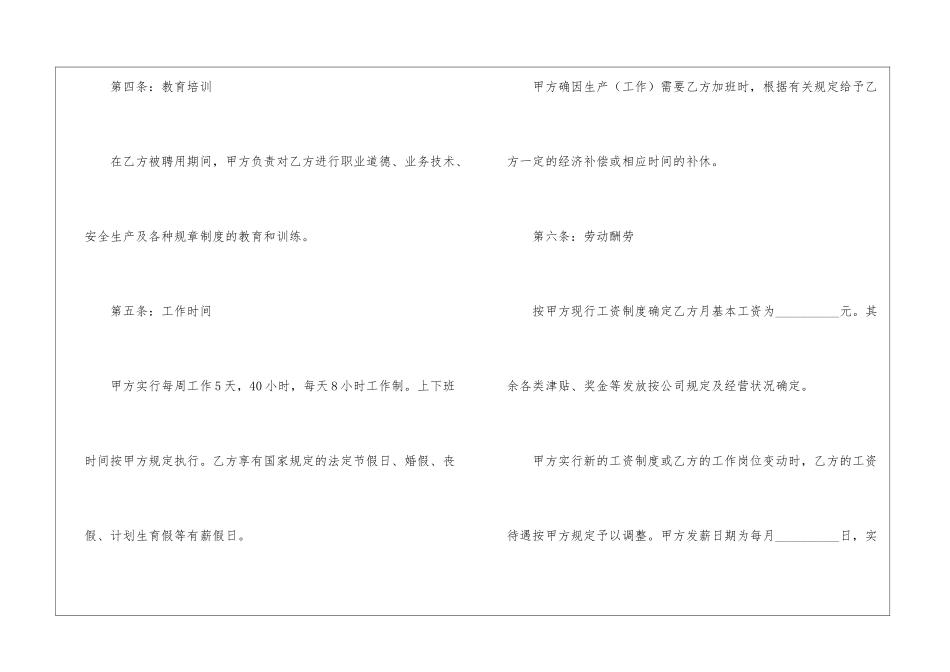 最新标准版劳动合同范本_第3页