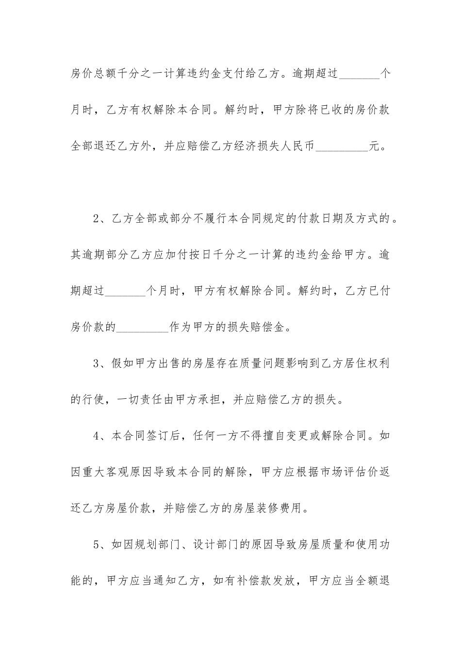 最新标准版商品房购房合同模板_第3页