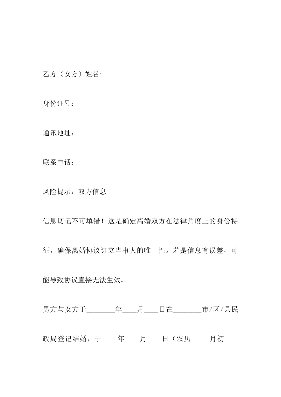 最新标准版离婚协议书范本以及老公出轨离婚协议书范本_第2页