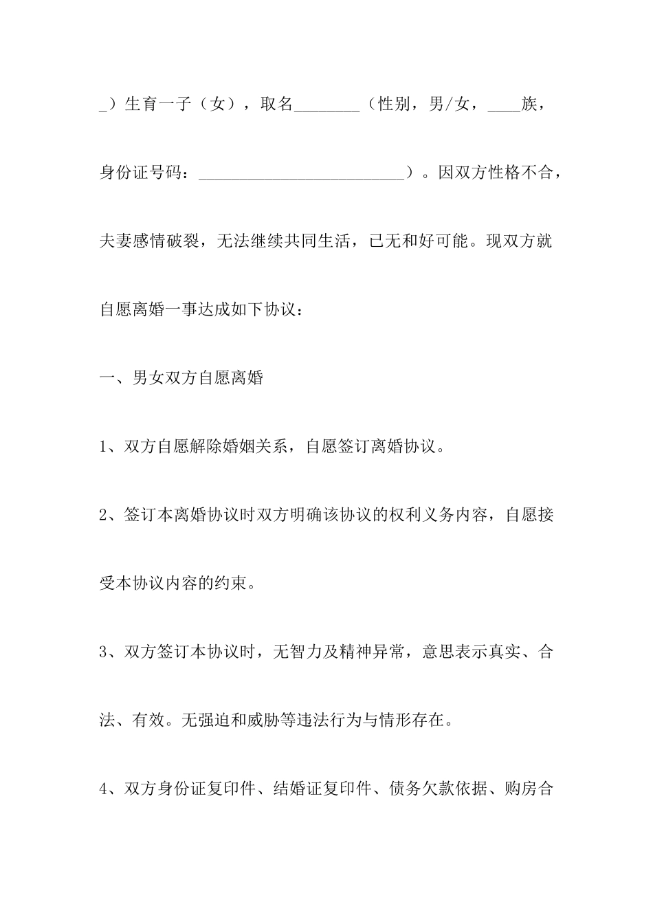 最新标准版离婚协议书范本以及老公出轨离婚协议书范本_第3页