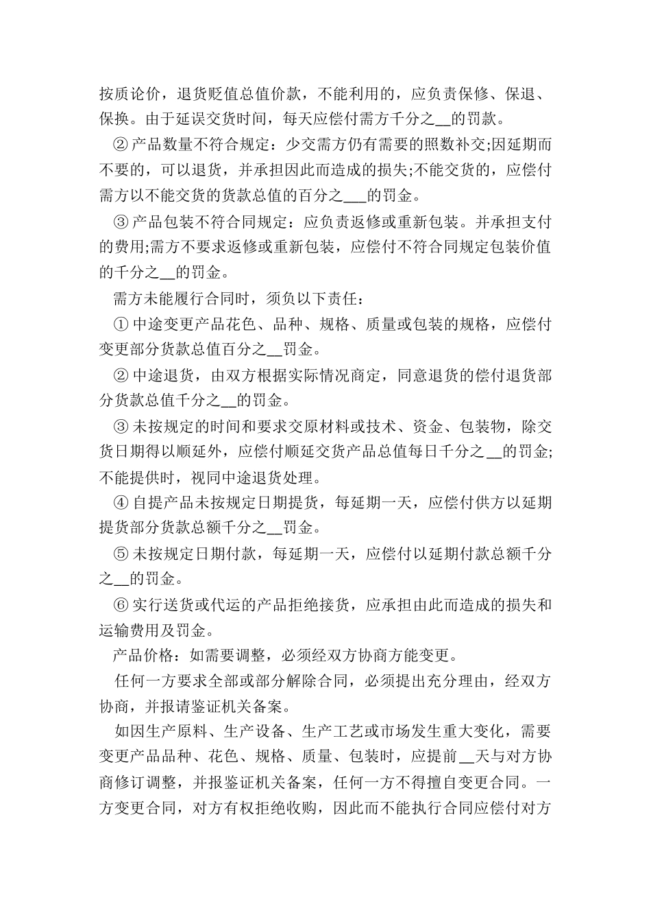 最新标准版安置房买卖合同范本-买卖合同-_第2页