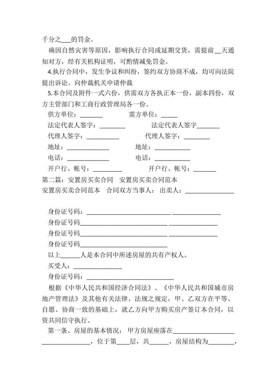 最新标准版安置房买卖合同范本-买卖合同-_第3页