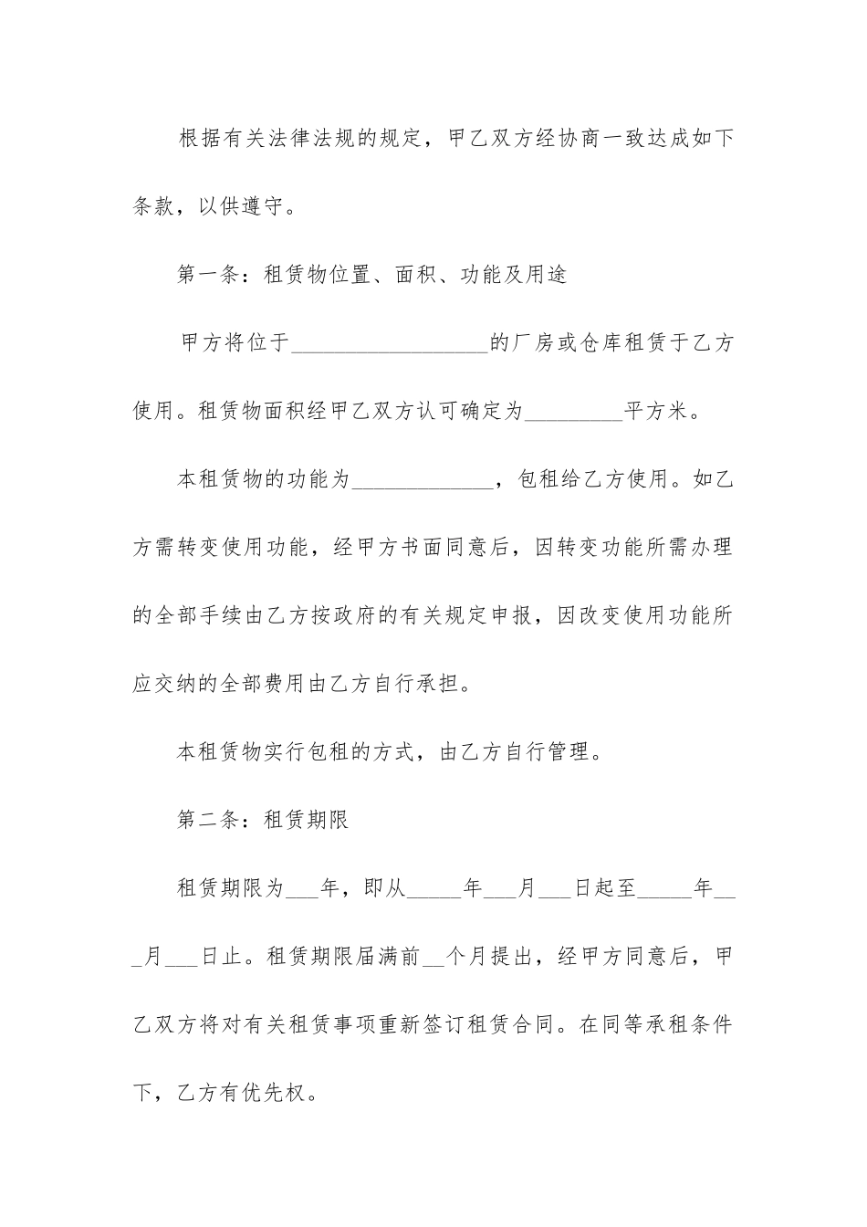 最新标准的厂房租赁合同_第2页