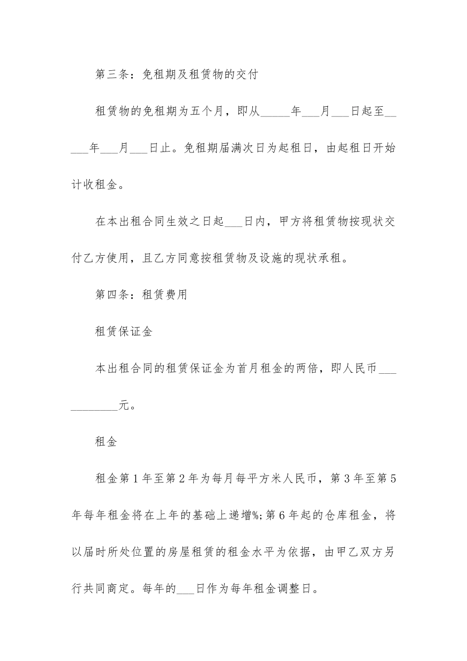 最新标准的厂房租赁合同_第3页