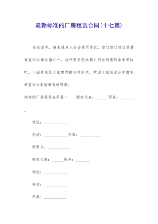 最新标准的厂房租赁合同