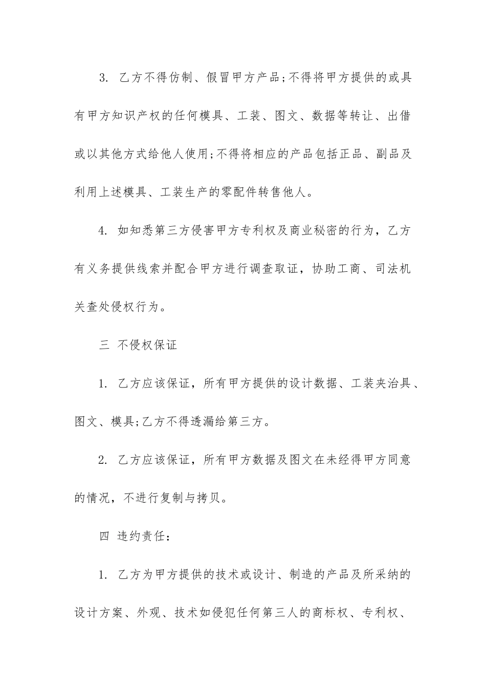 最新标准知识产权合同_第3页