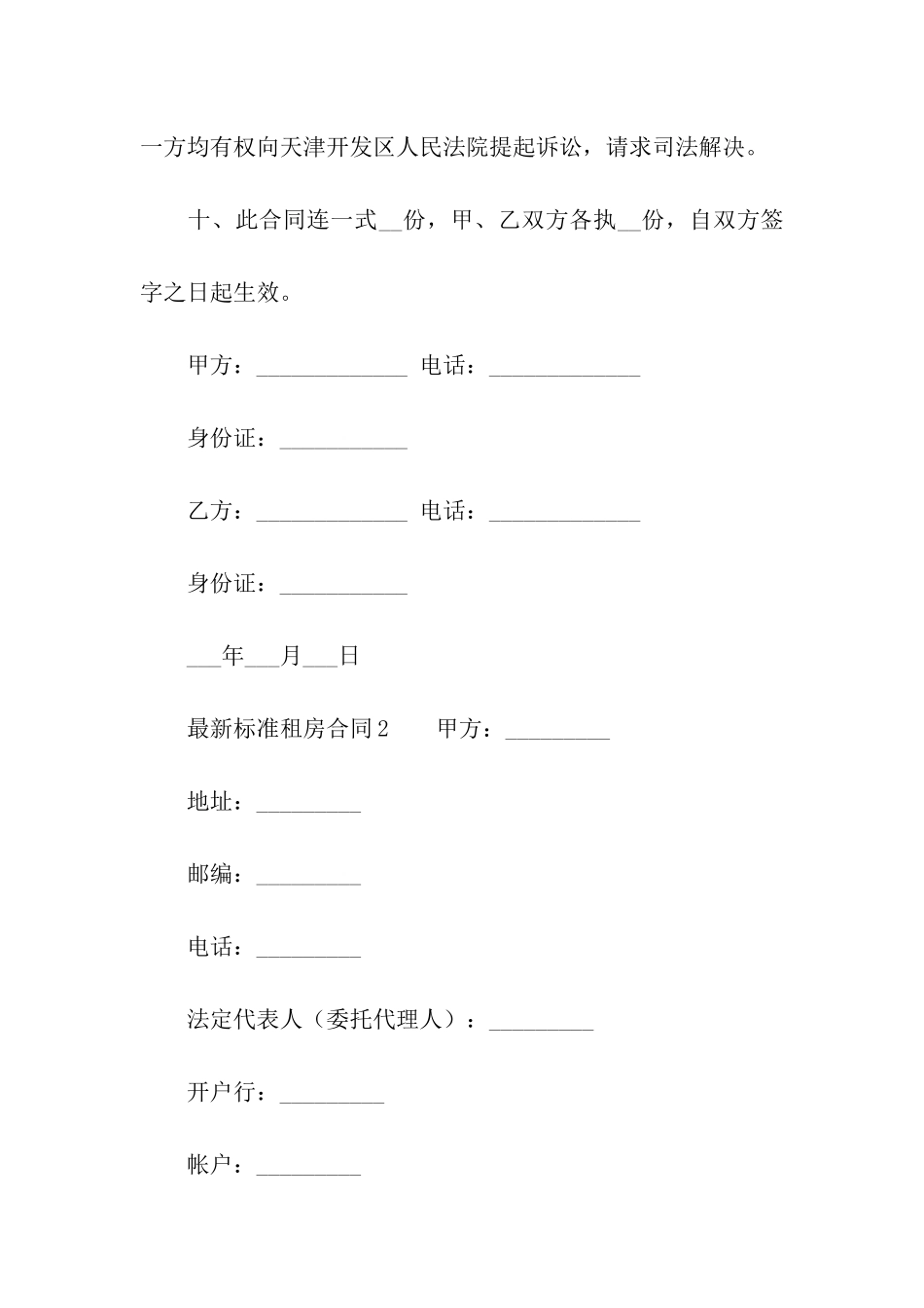 最新标准租房合同_第3页