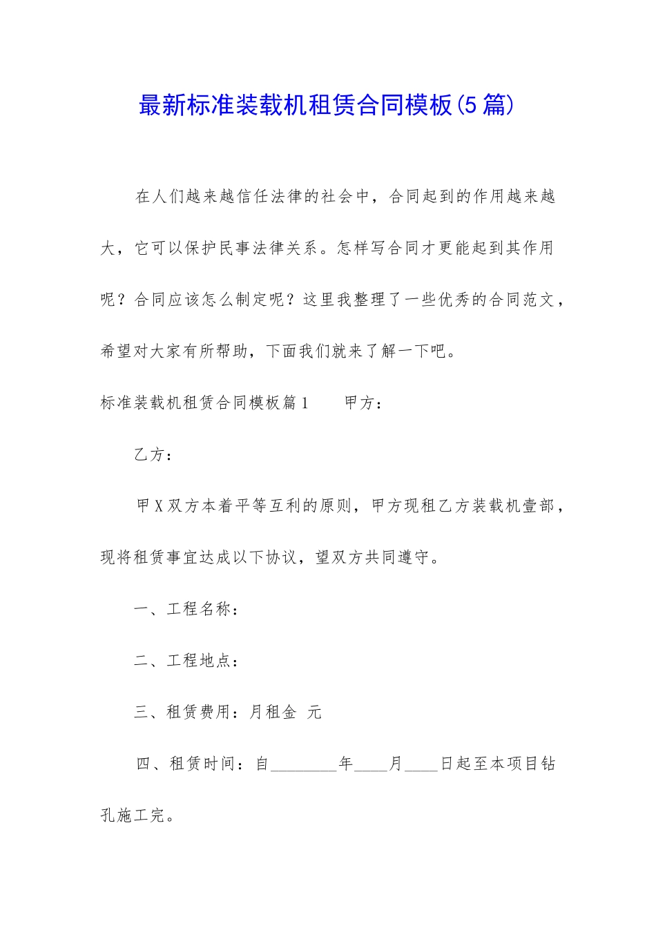 最新标准装载机租赁合同模板_第1页