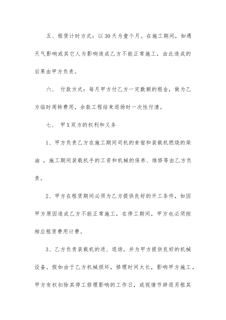 最新标准装载机租赁合同模板_第2页