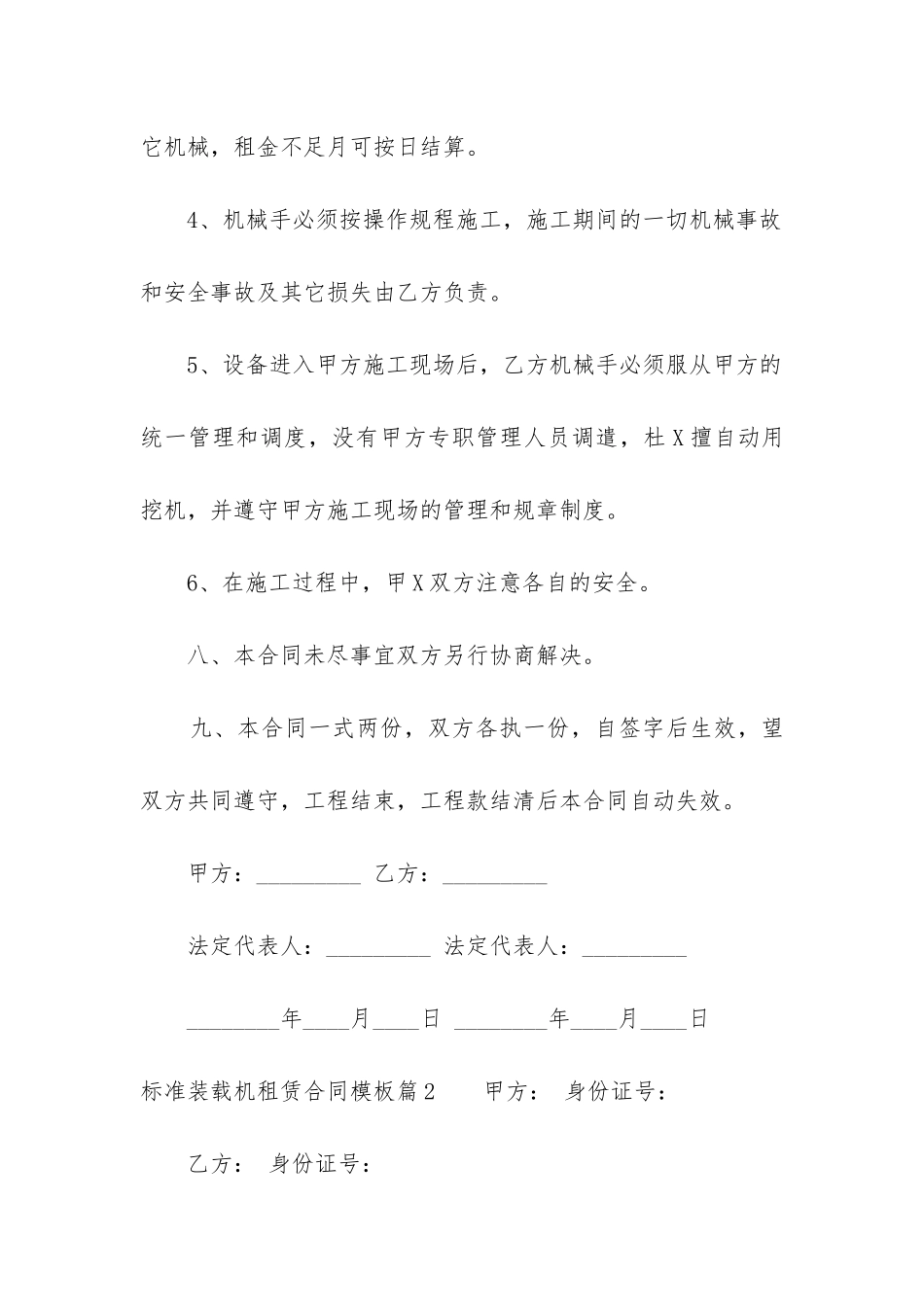 最新标准装载机租赁合同模板_第3页