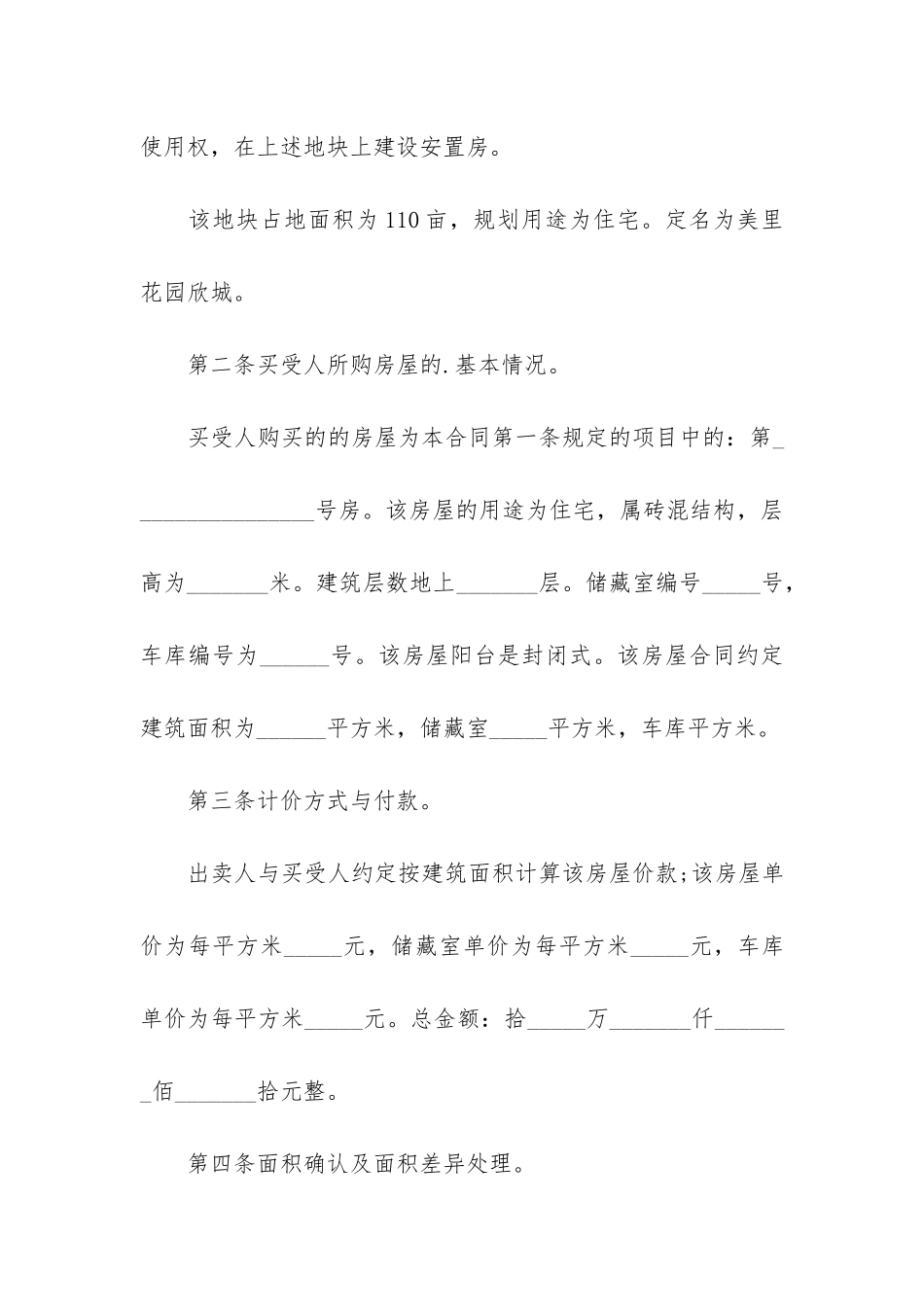 最新标准购房合同书3篇-购房合同国家标准文本_第2页