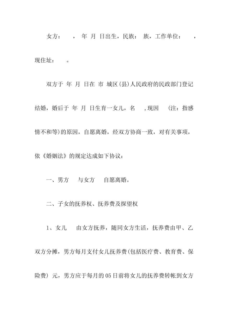 最新标准自愿离婚协议书范文附离婚协议书写好后怎么办范本_第2页