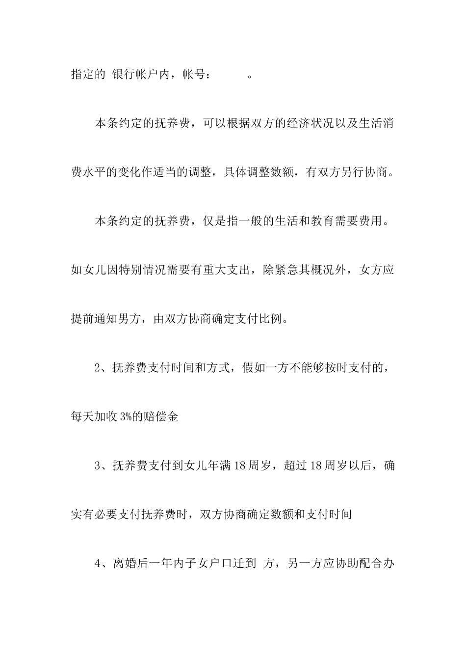 最新标准自愿离婚协议书范文附离婚协议书写好后怎么办范本_第3页