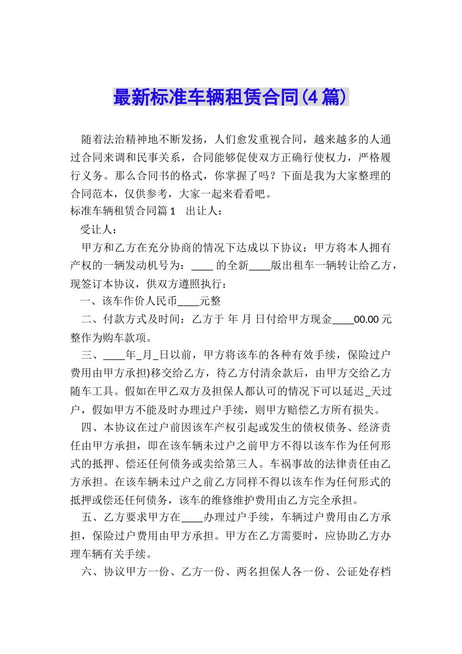 最新标准车辆租赁合同_第1页