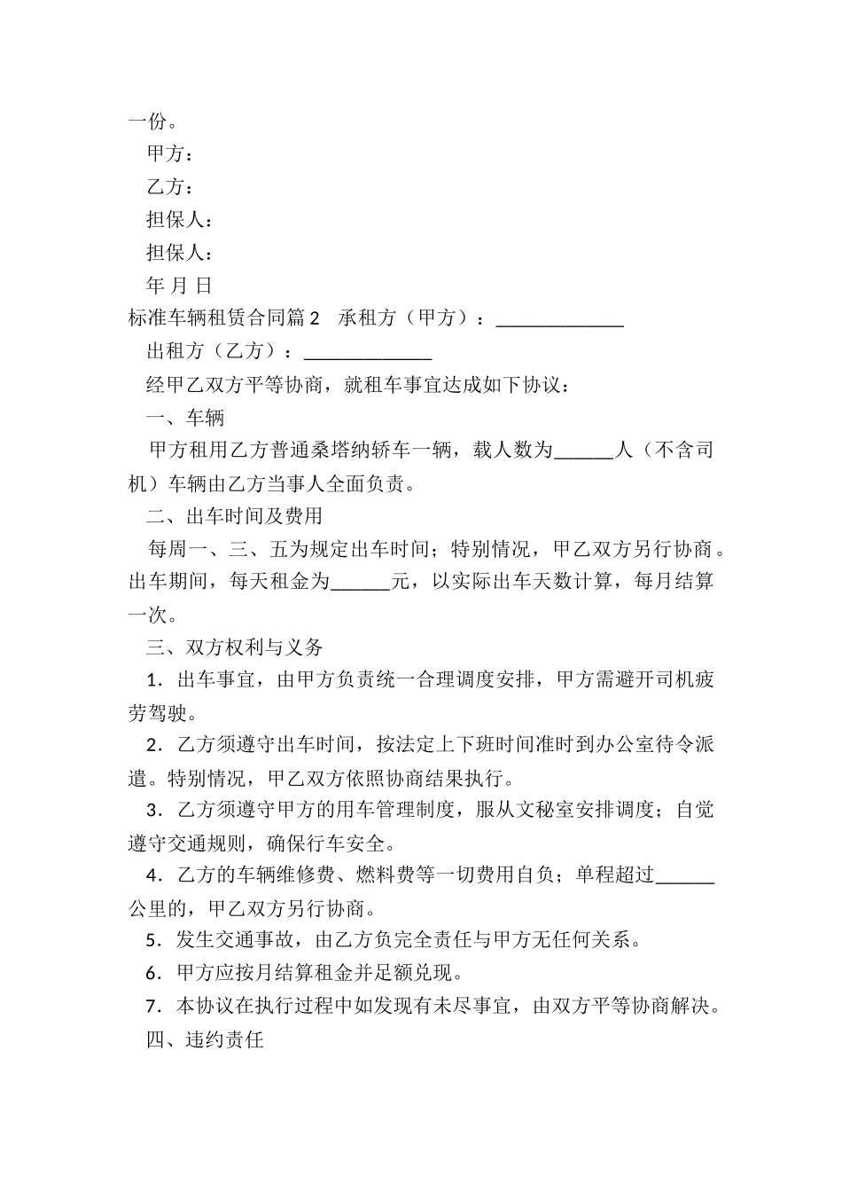 最新标准车辆租赁合同_第2页