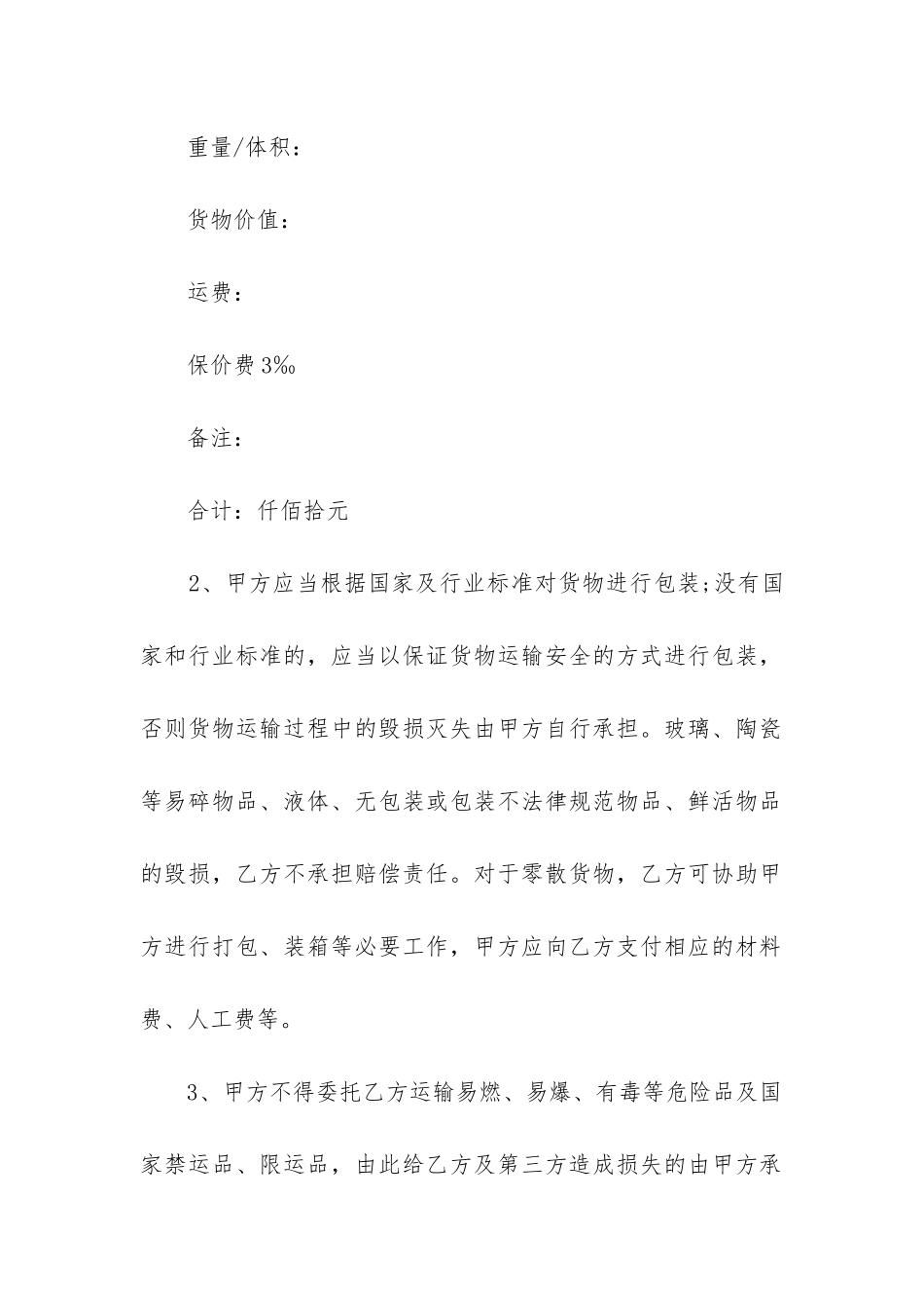 最新标准运输合同_第2页