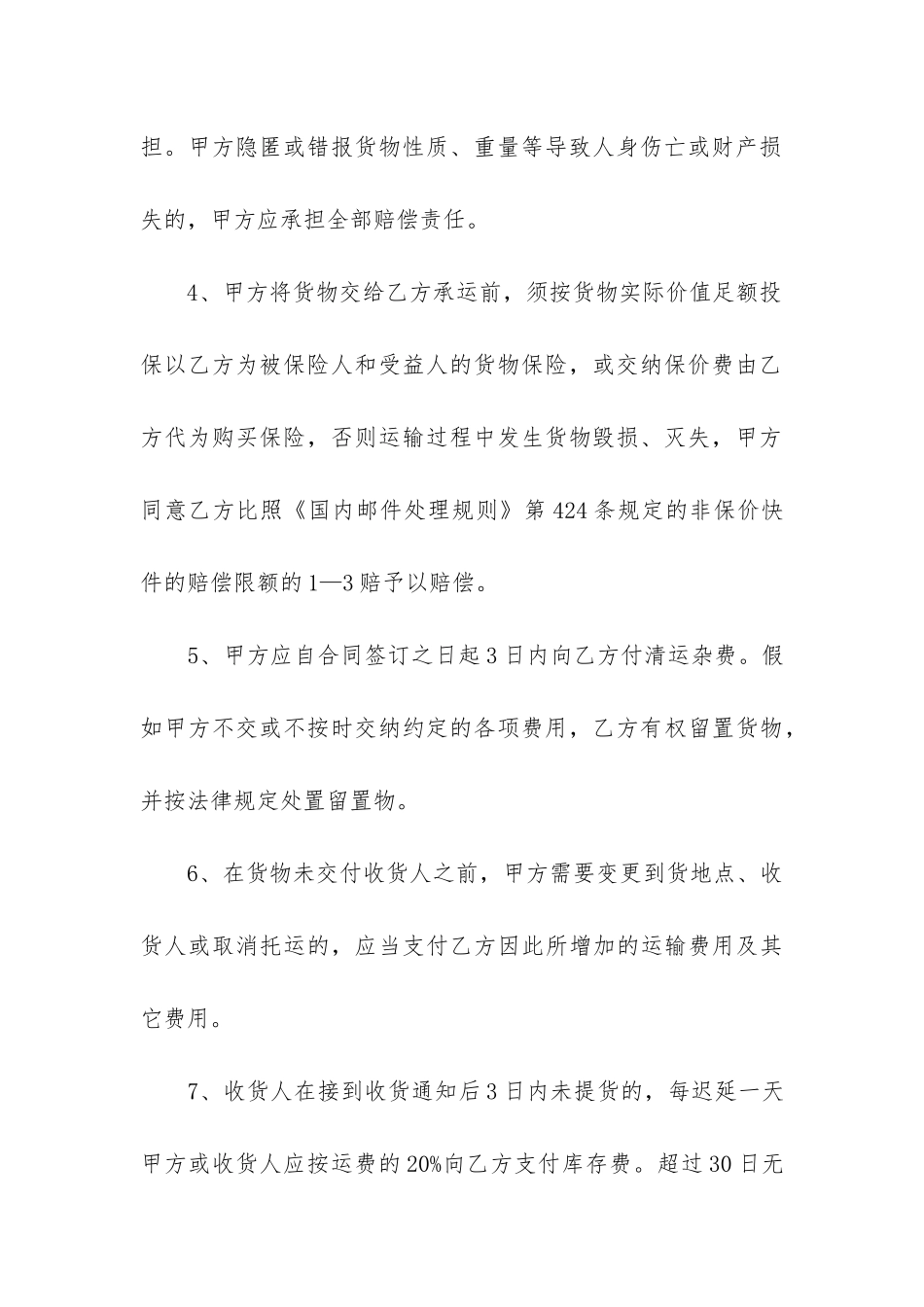 最新标准运输合同_第3页