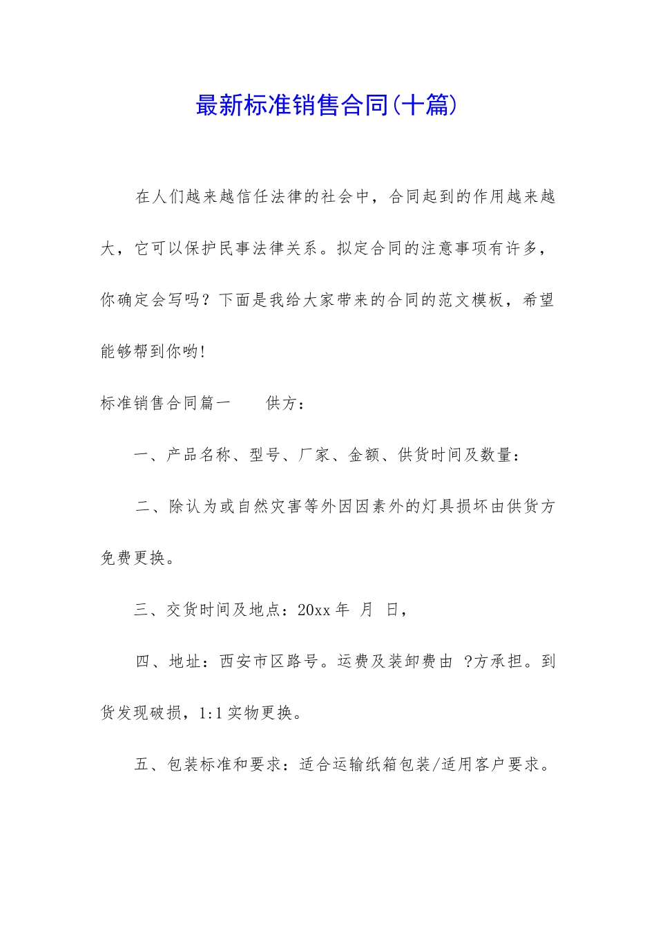 最新标准销售合同_第1页