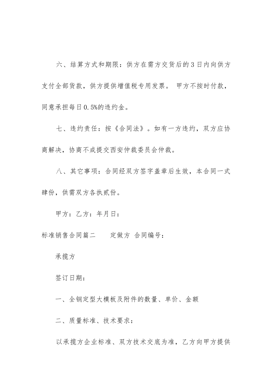 最新标准销售合同_第2页