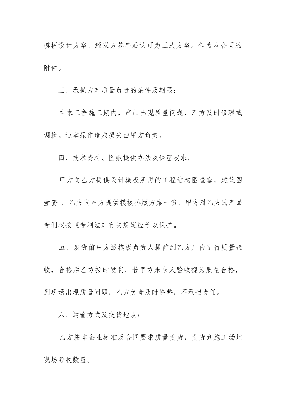 最新标准销售合同_第3页