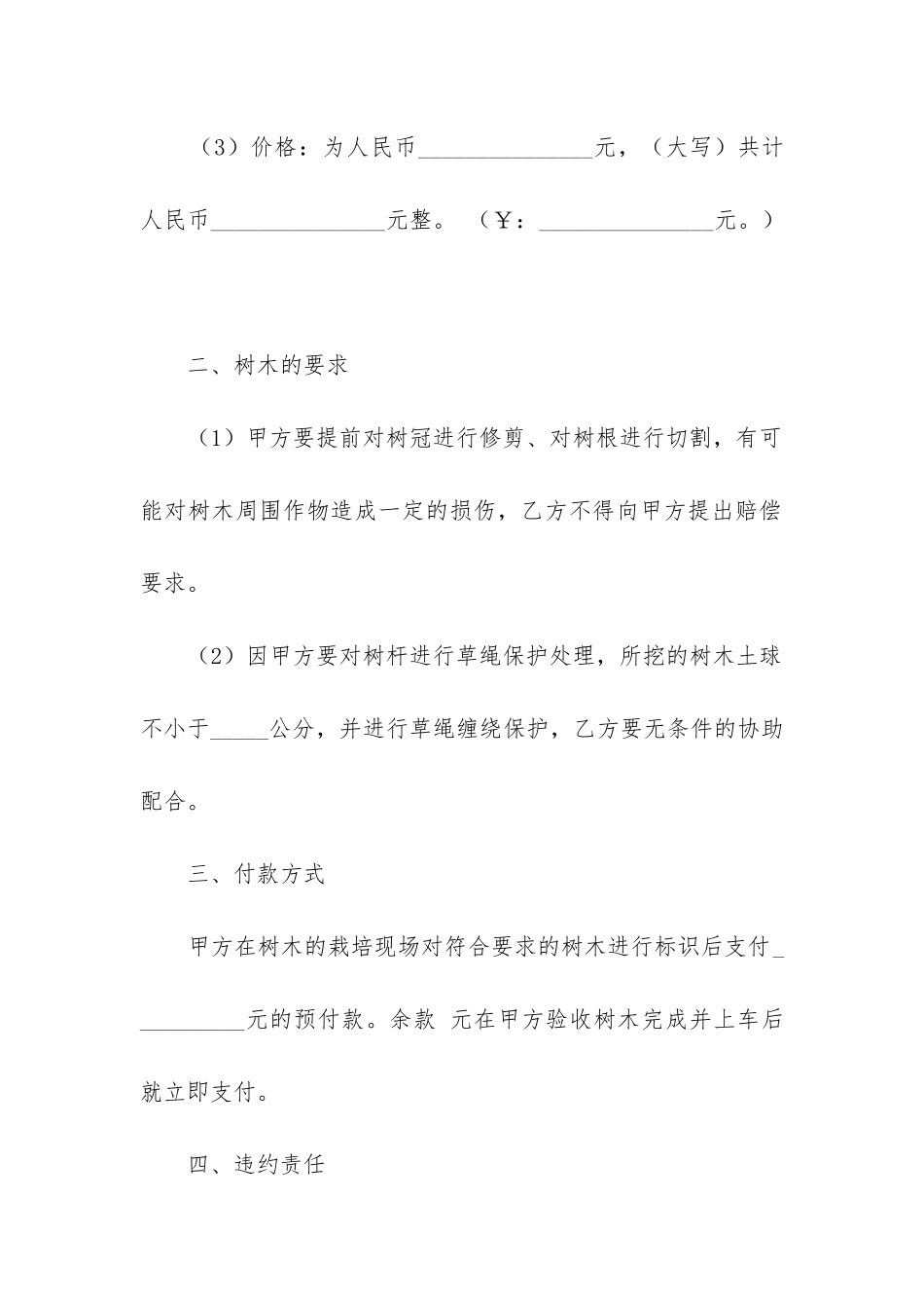 最新树木买卖合同_第2页