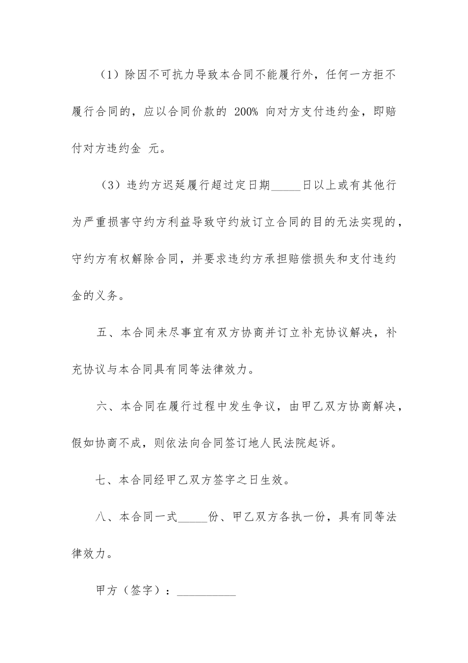 最新树木买卖合同_第3页