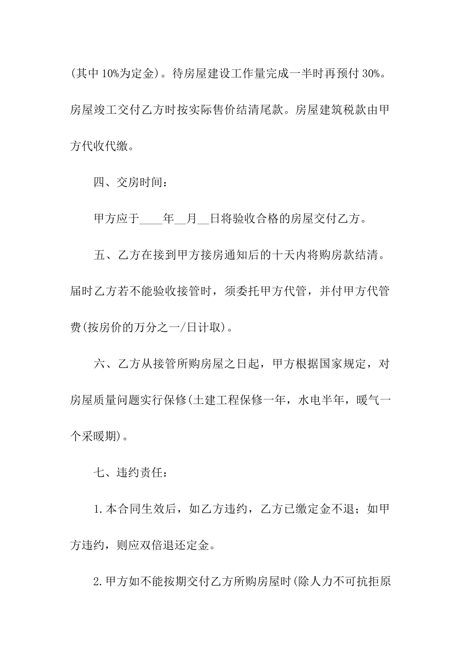 最新标准购销合同范本_第2页