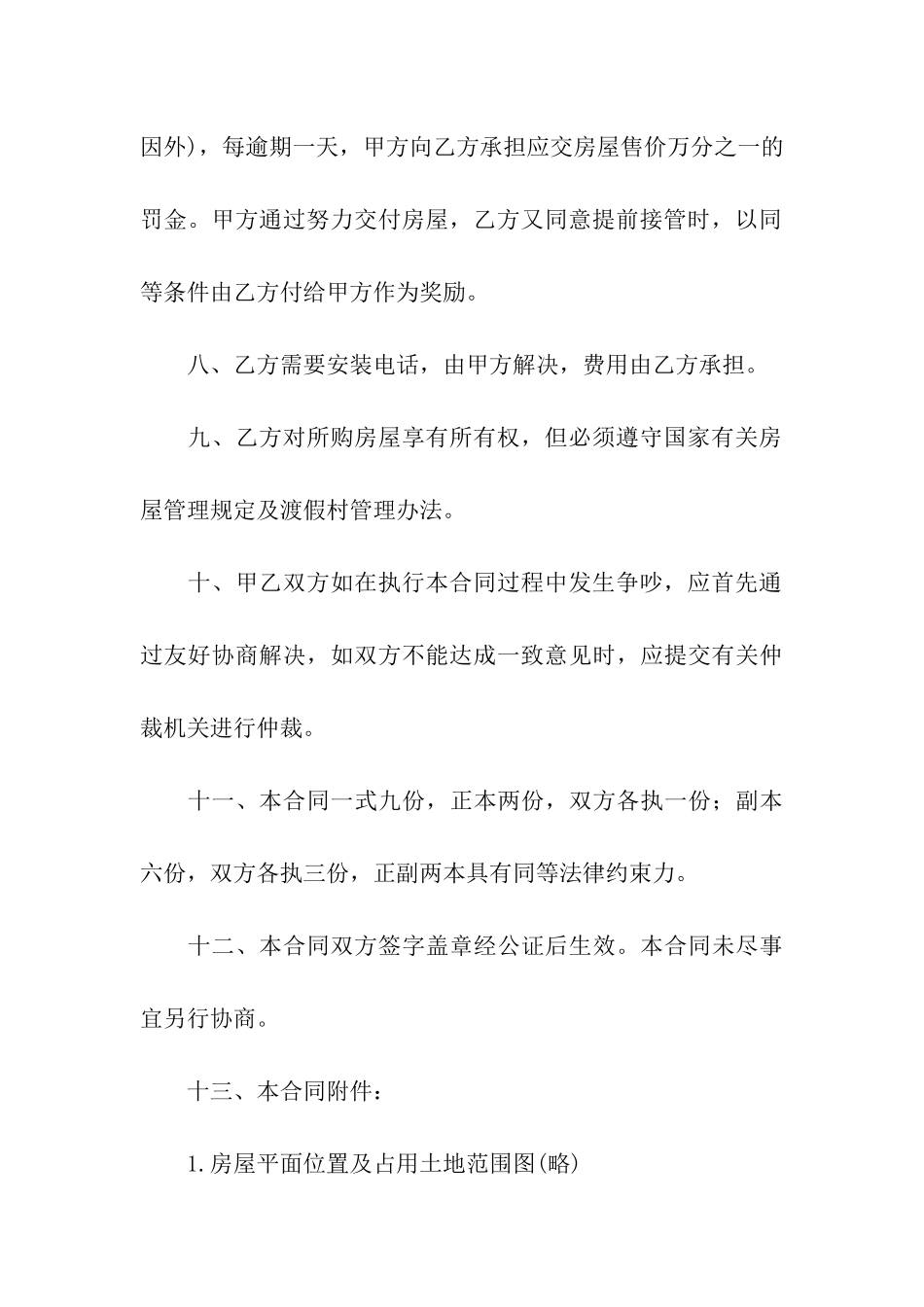 最新标准购销合同范本_第3页