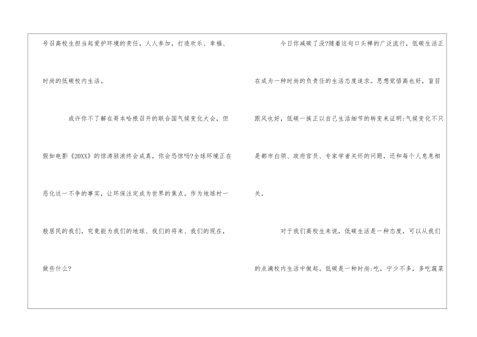 最新校园保护环境的倡议书范文三篇_第2页