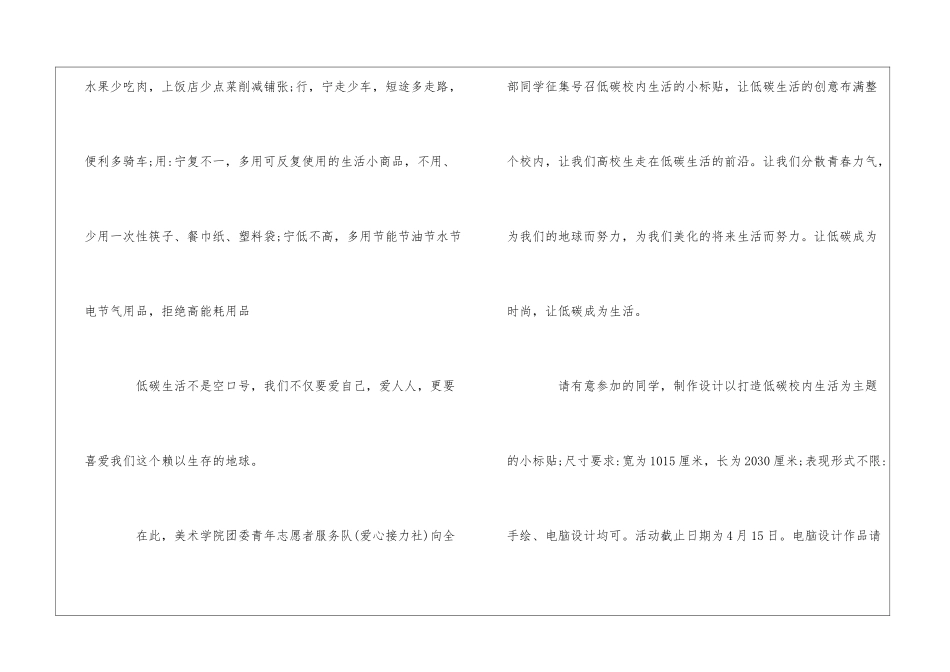 最新校园保护环境的倡议书范文三篇_第3页