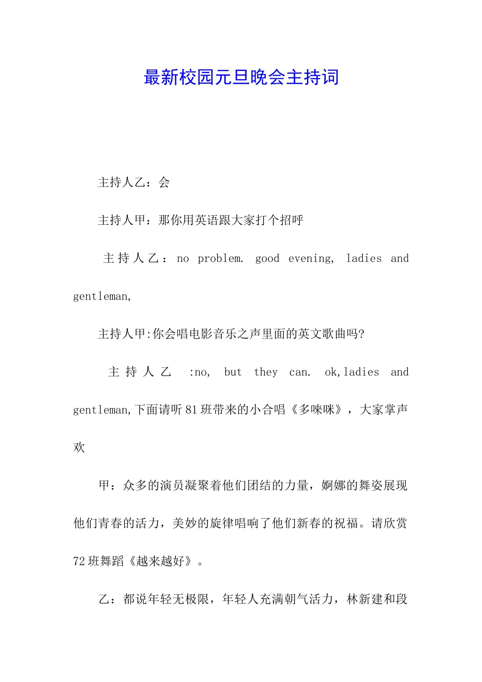 最新校园元旦晚会主持词_第1页