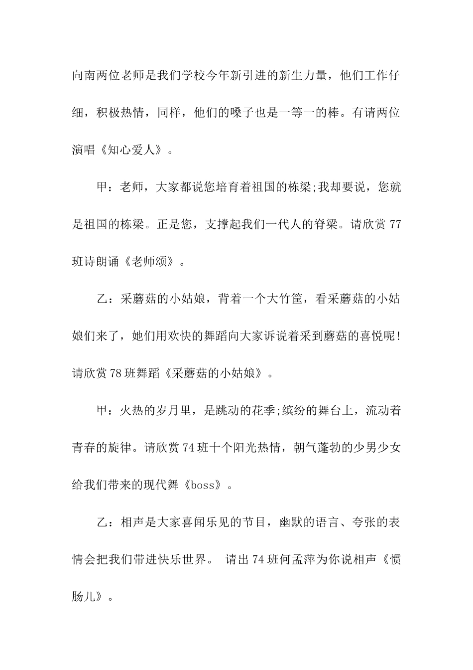 最新校园元旦晚会主持词_第2页