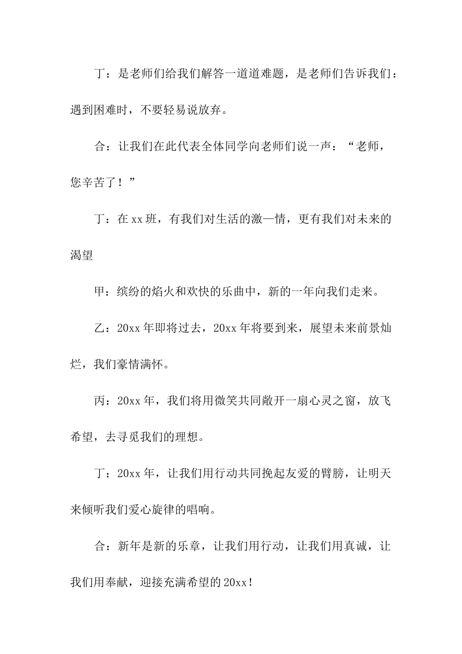 最新校园元旦晚会开场主持稿_第2页