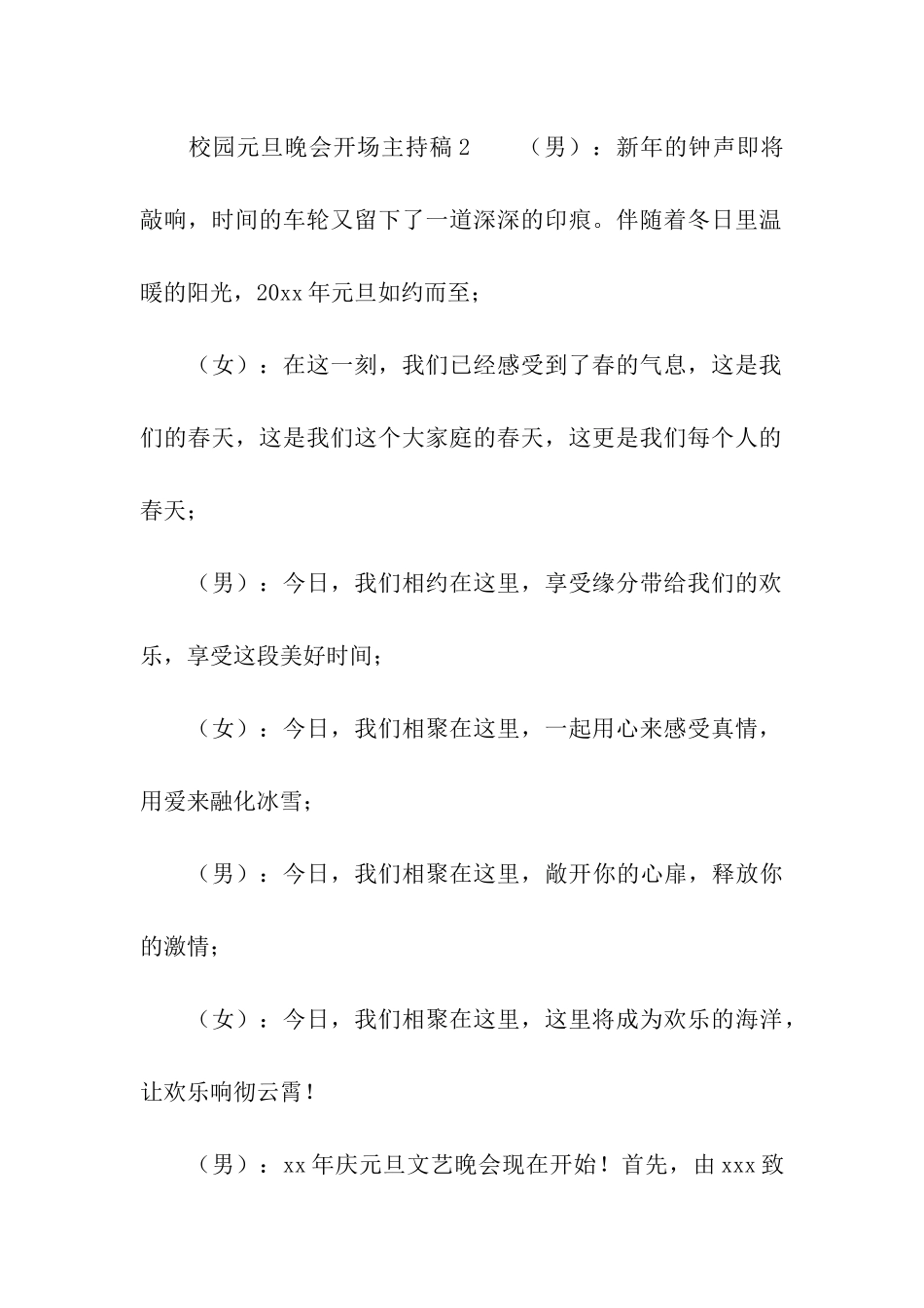 最新校园元旦晚会开场主持稿_第3页