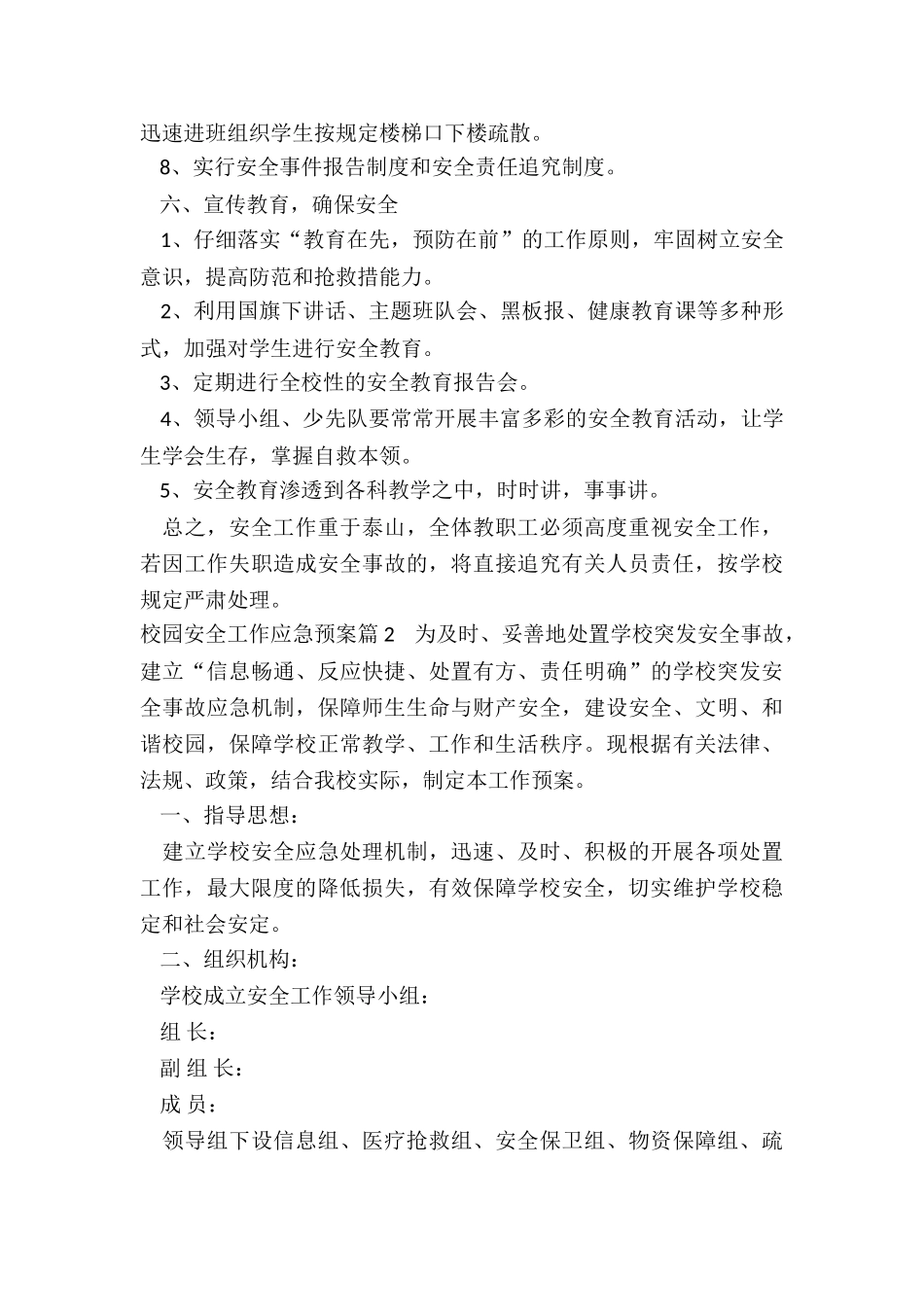 最新校园安全工作应急预案_第3页