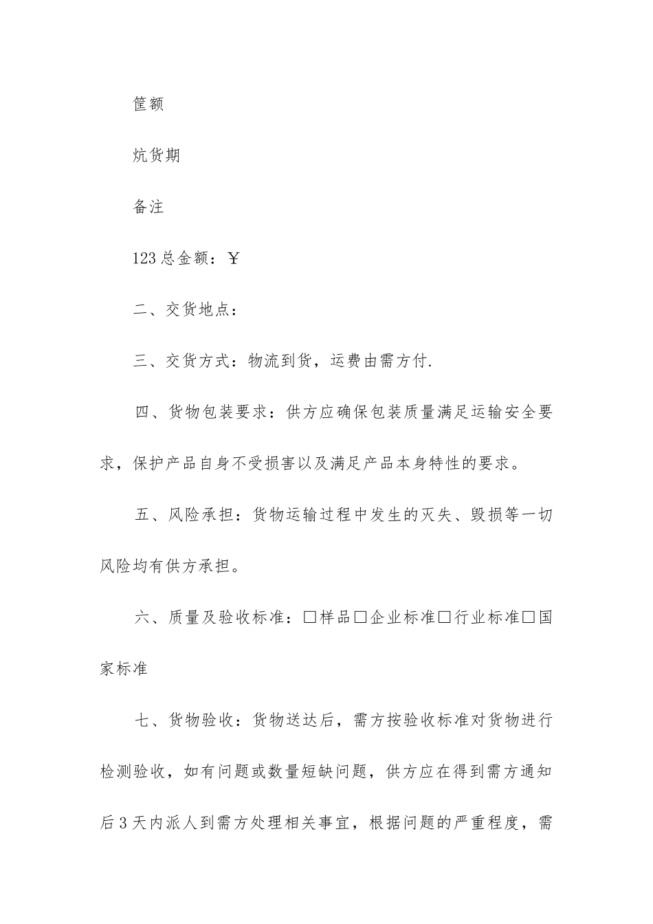 最新标准采购合同格式_第2页