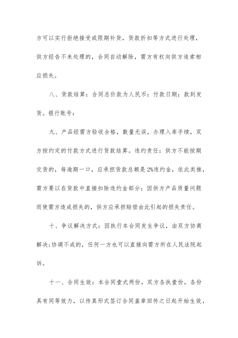 最新标准采购合同格式_第3页