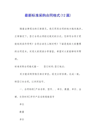 最新标准采购合同格式