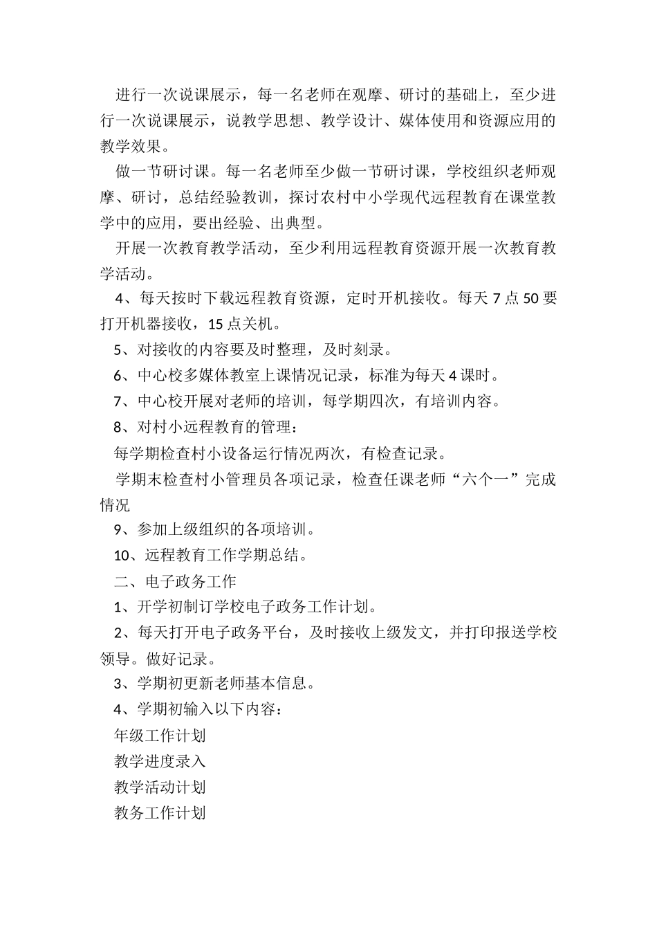 最新校园文艺部工作计划_第2页