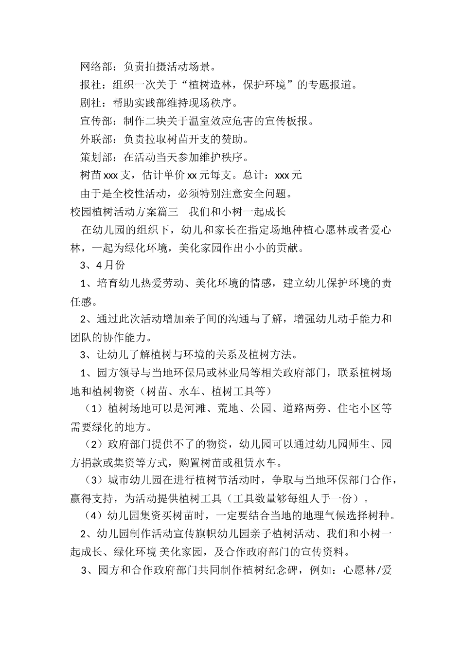 最新校园植树活动方案_第3页