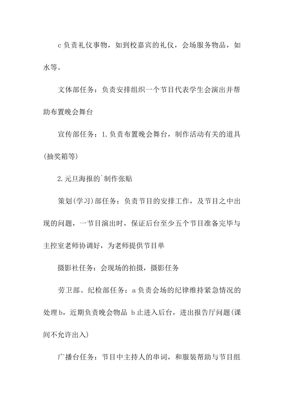 最新校园元旦晚会策划书_第3页