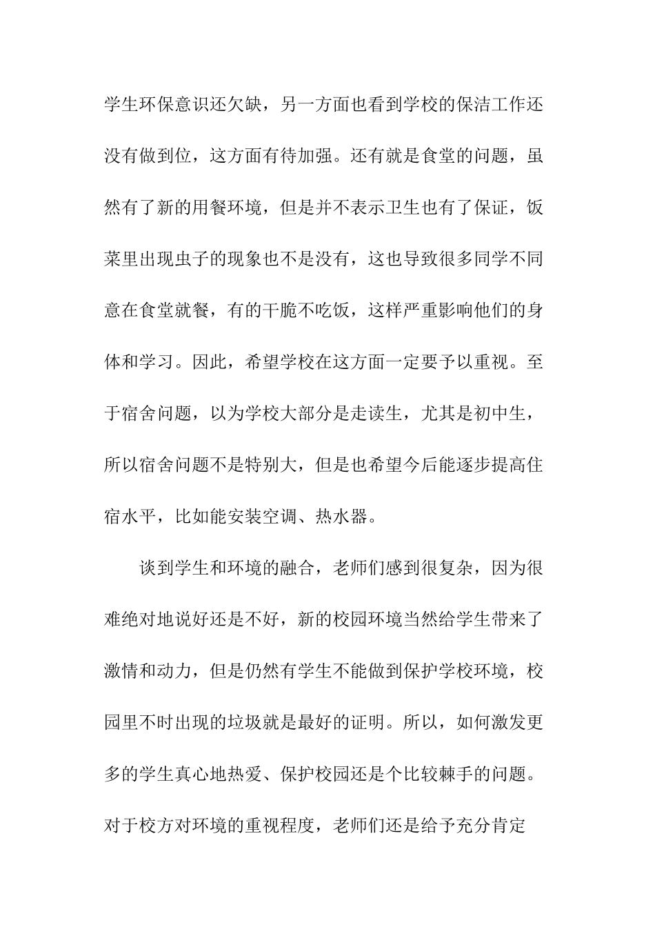 最新校园周边环境调查报告_第3页