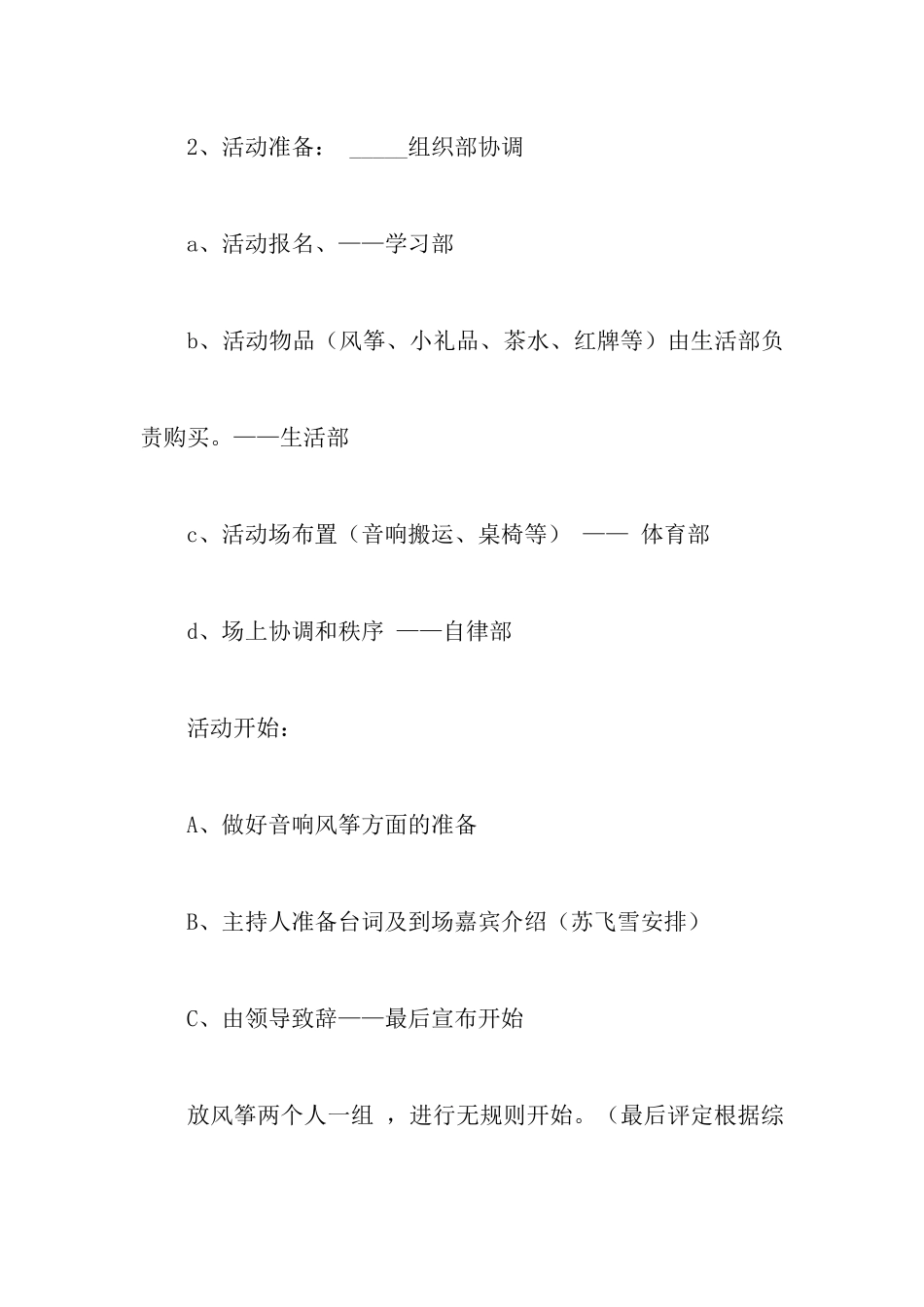 最新校园歌唱大赛策划书_第3页