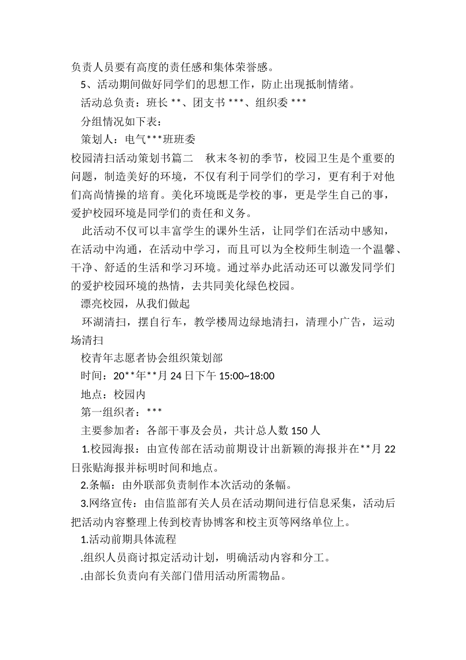 最新校园清扫活动策划书_第2页