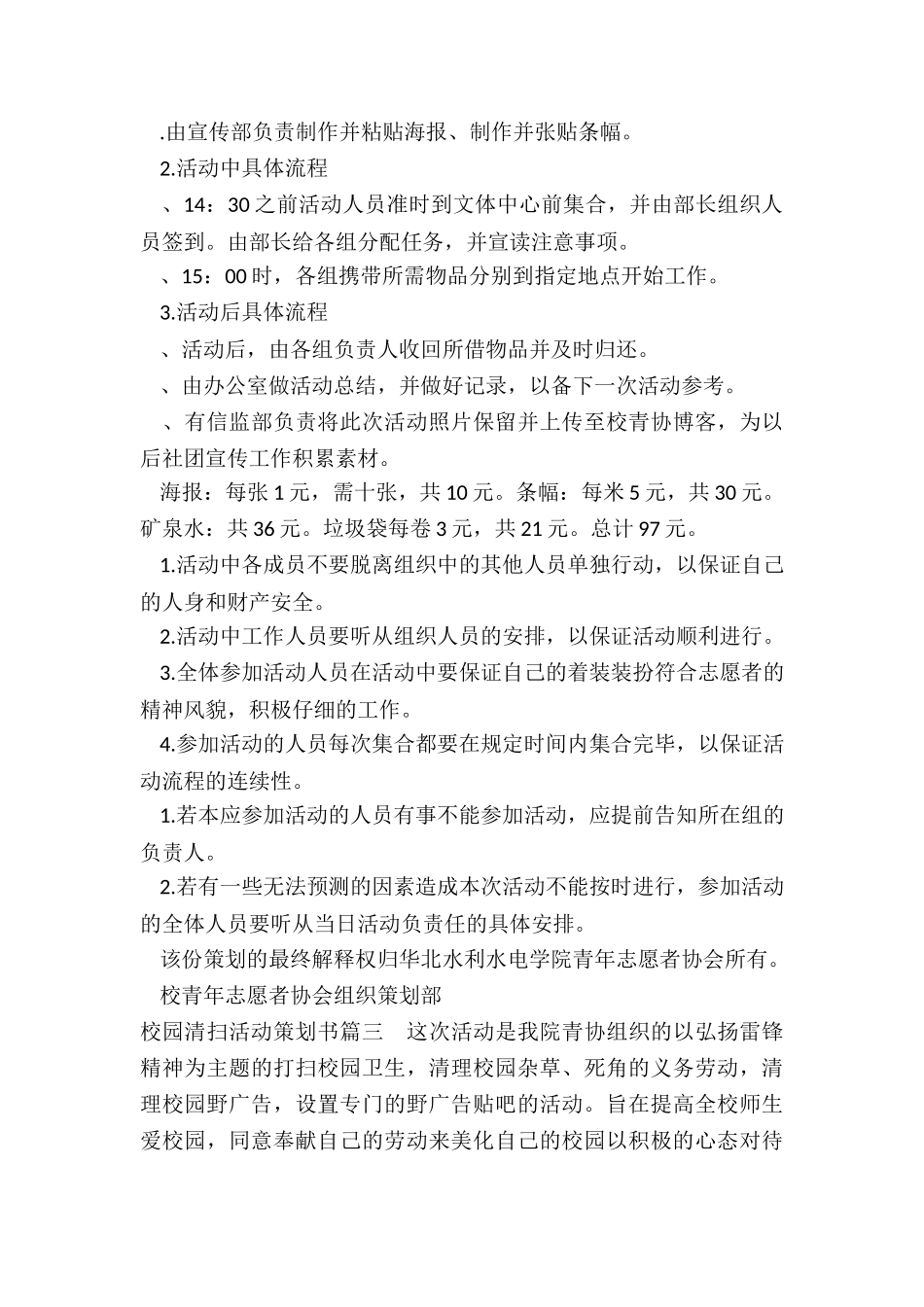 最新校园清扫活动策划书_第3页