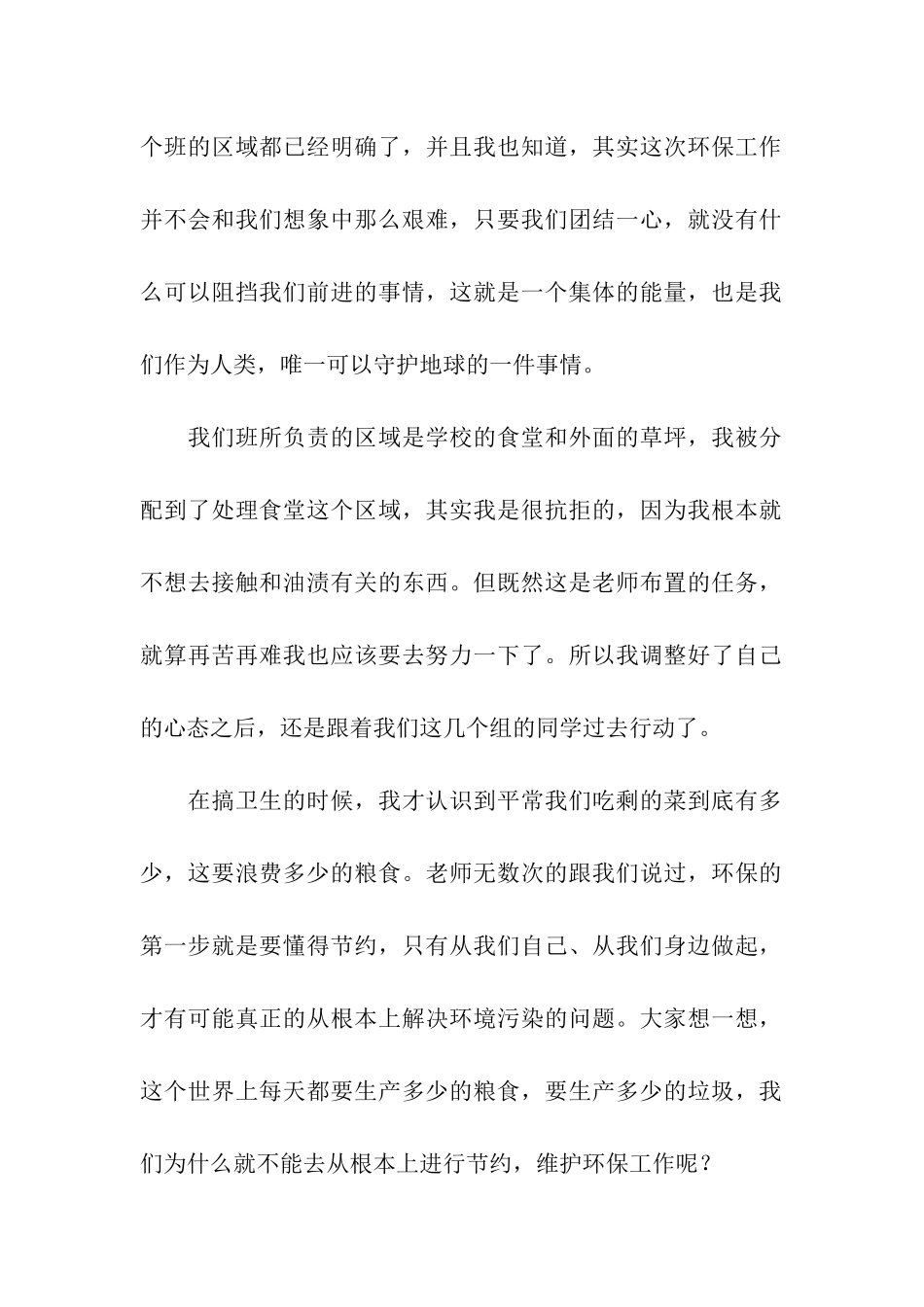 最新校园环保活动总结_第2页